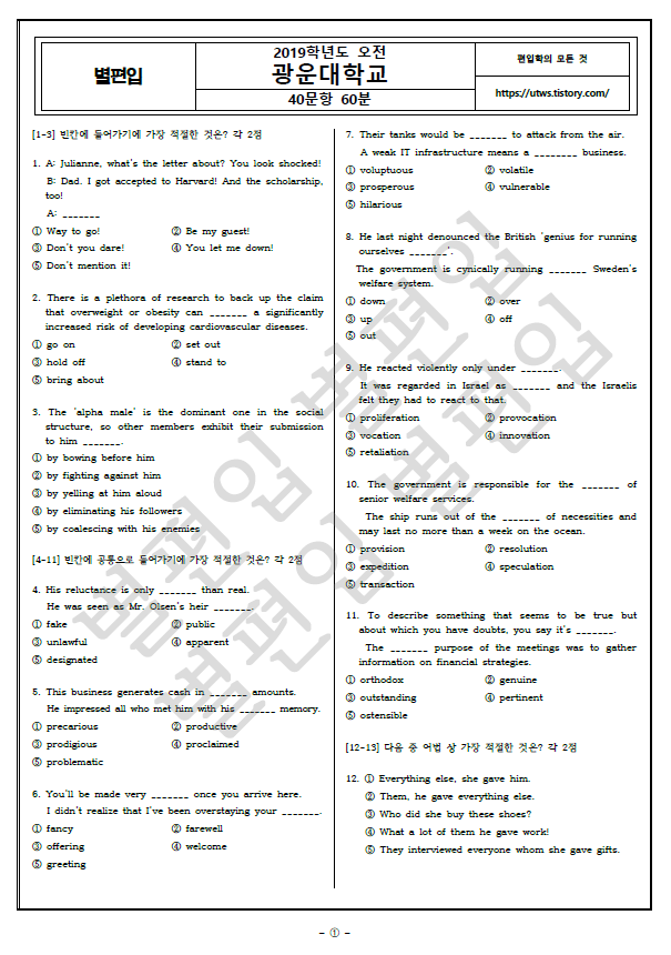 2019학년도 광운대 편입영어 기출문제