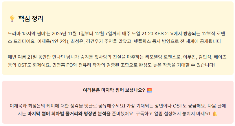 드라마 마지막 썸머 줄거리 출연진, 이재욱 최성은 로맨스 대박!