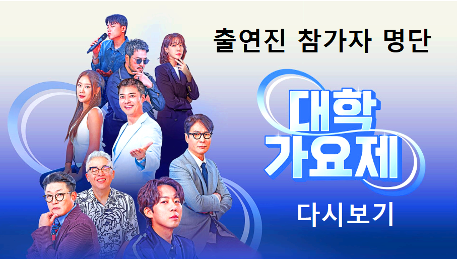 대학가요제