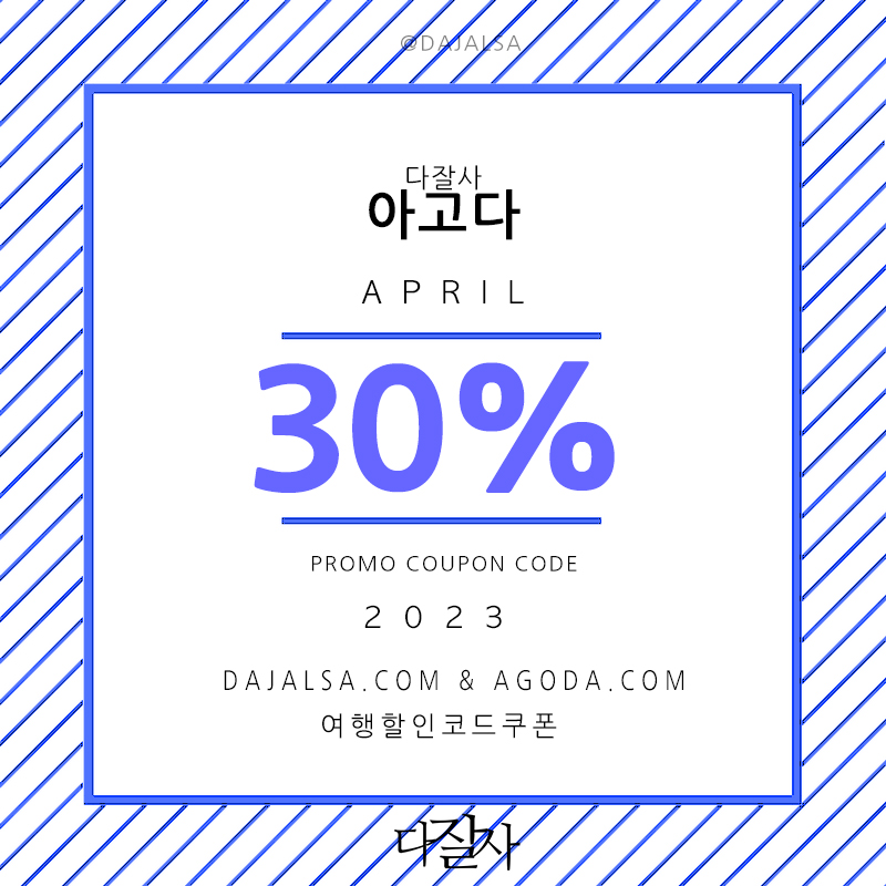 아고다 4월 할인코드 5월 프로모션 봄혜택 Agoda Promo SPRING 2023 April