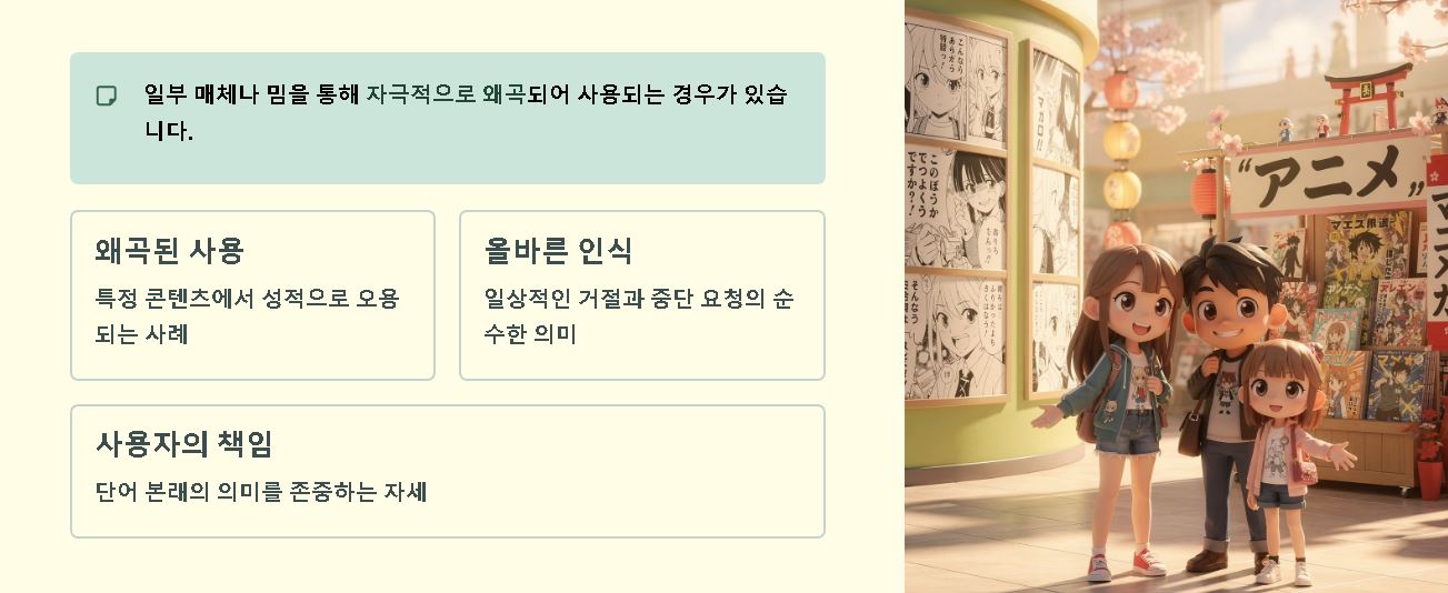 야메떼의 뜻