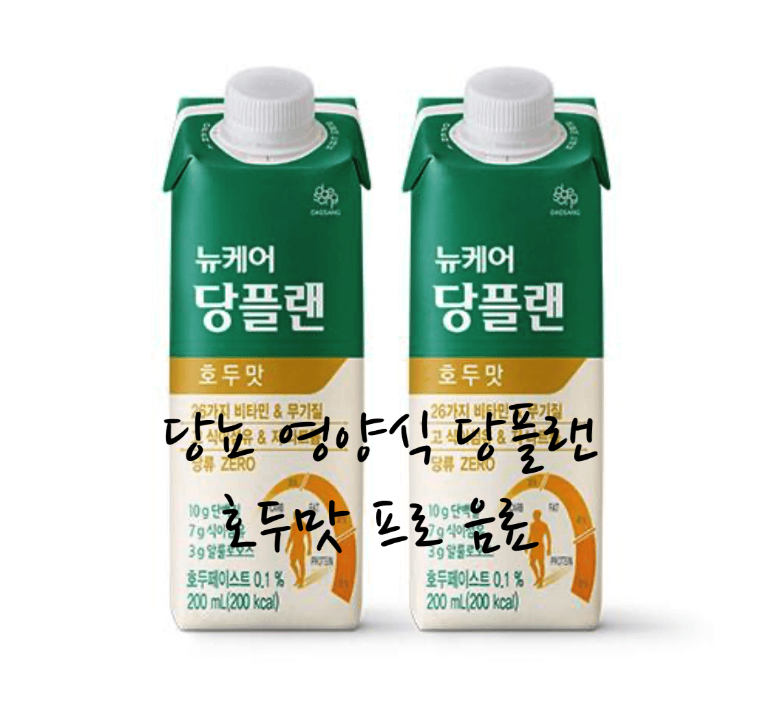 당플랜 호두맛