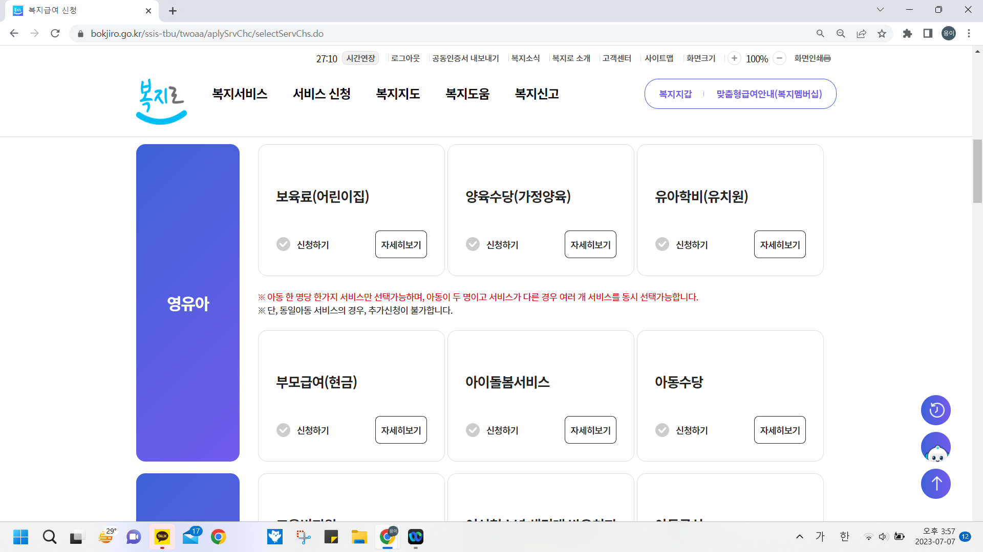 복지급여 서비스 중 영유아 항목의 서비스 확인해주세요