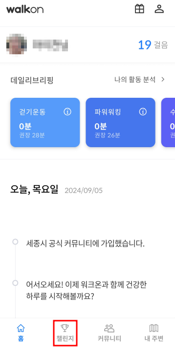 28만보 챌린지 참여