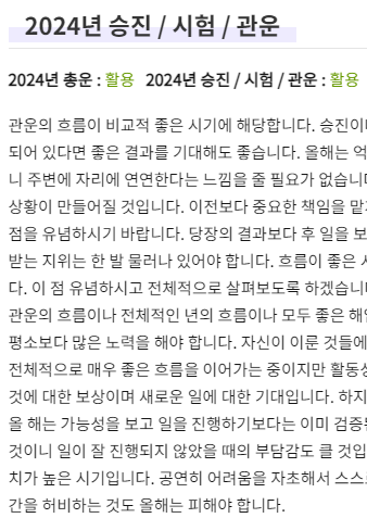 신년운세-운세내용-이미지