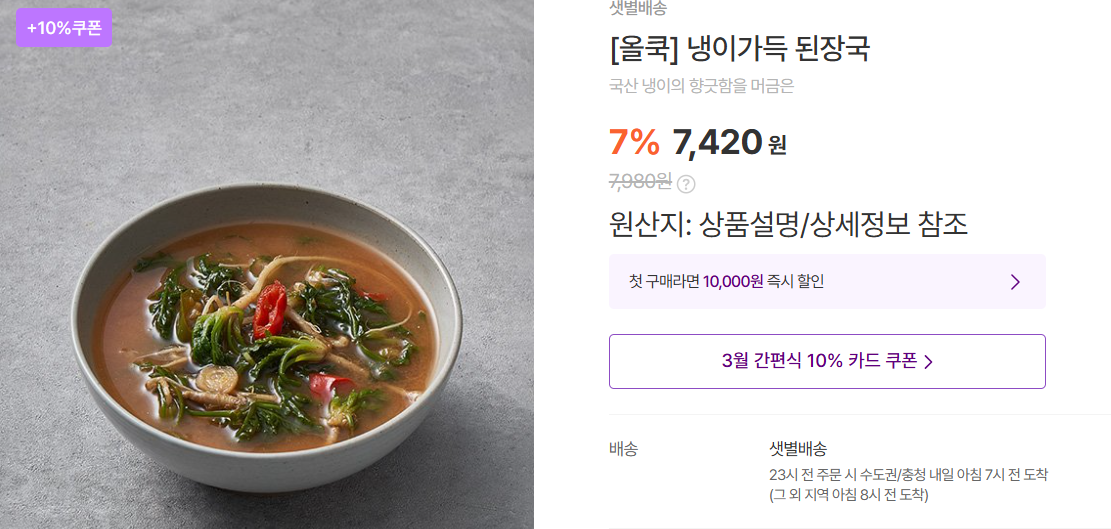 냉이 된장국 및 무침 레시피 (+ 효능 요리법 파종시기)