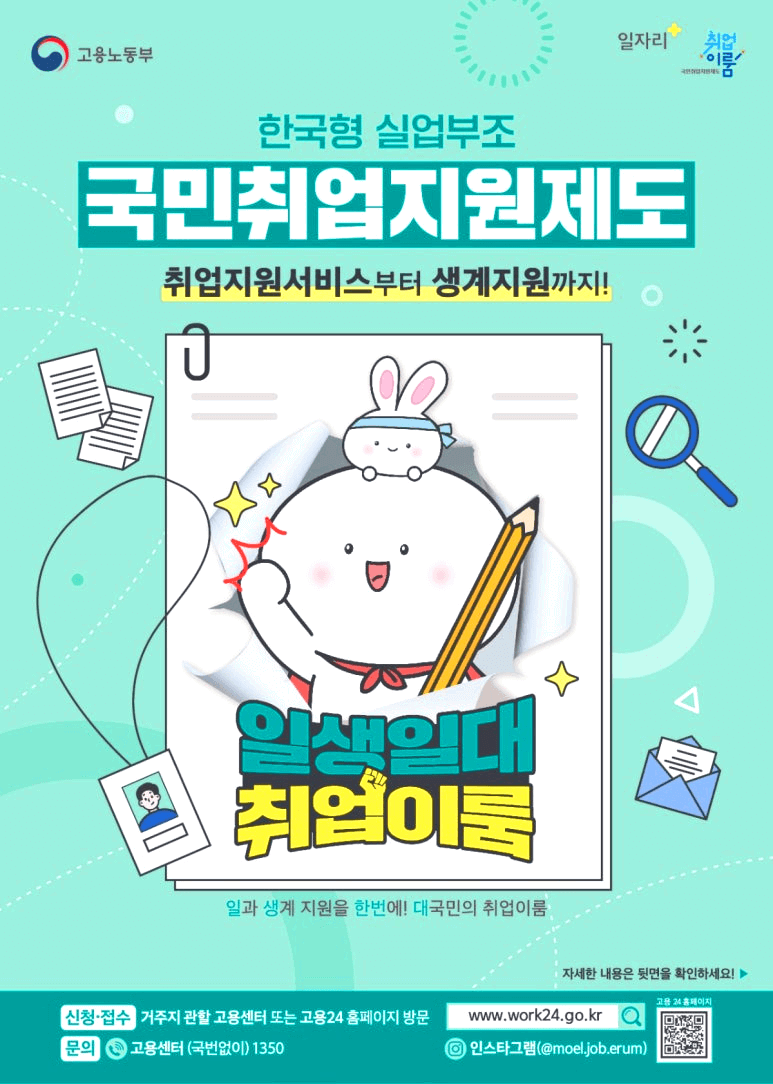 국민취업지원제도를 홍보하는 포스터다. 하늘색 바탕에 지원내용이 간단하게 적혀있다.