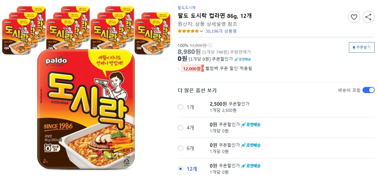 팔도-도시락-컵라면-86g,-12개