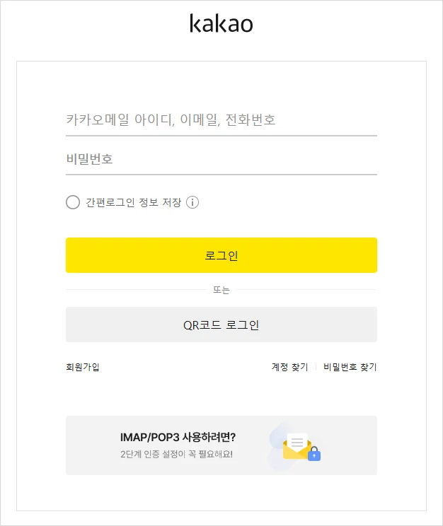 한메일 로그인