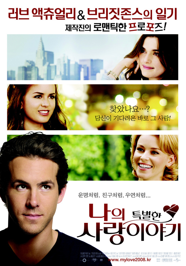 나의 특별한 사랑이야기