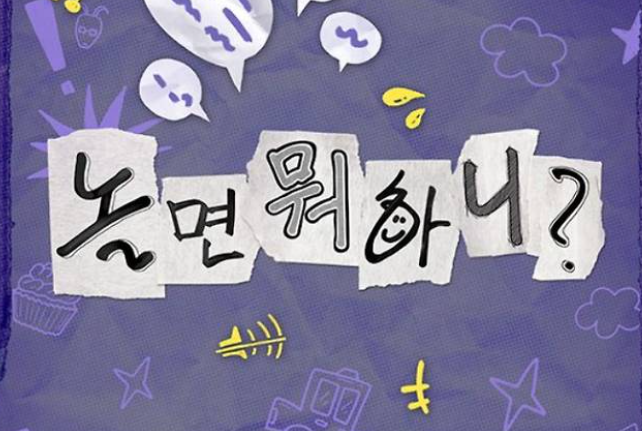 놀면 뭐하니 이이경 하차 권유 배경 논란 전말