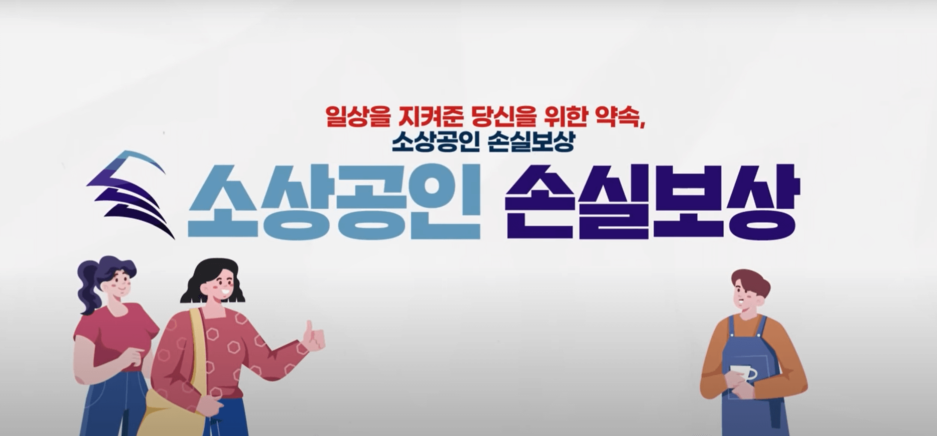 소상공인 손실보상금