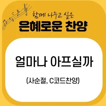 c코드 찬양 콘티 빠른 찬양 찬양곡_15