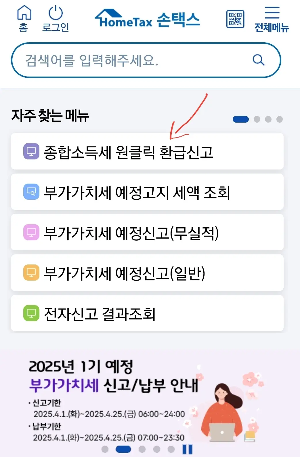 손택스-종합소득세-원클릭-환급신고