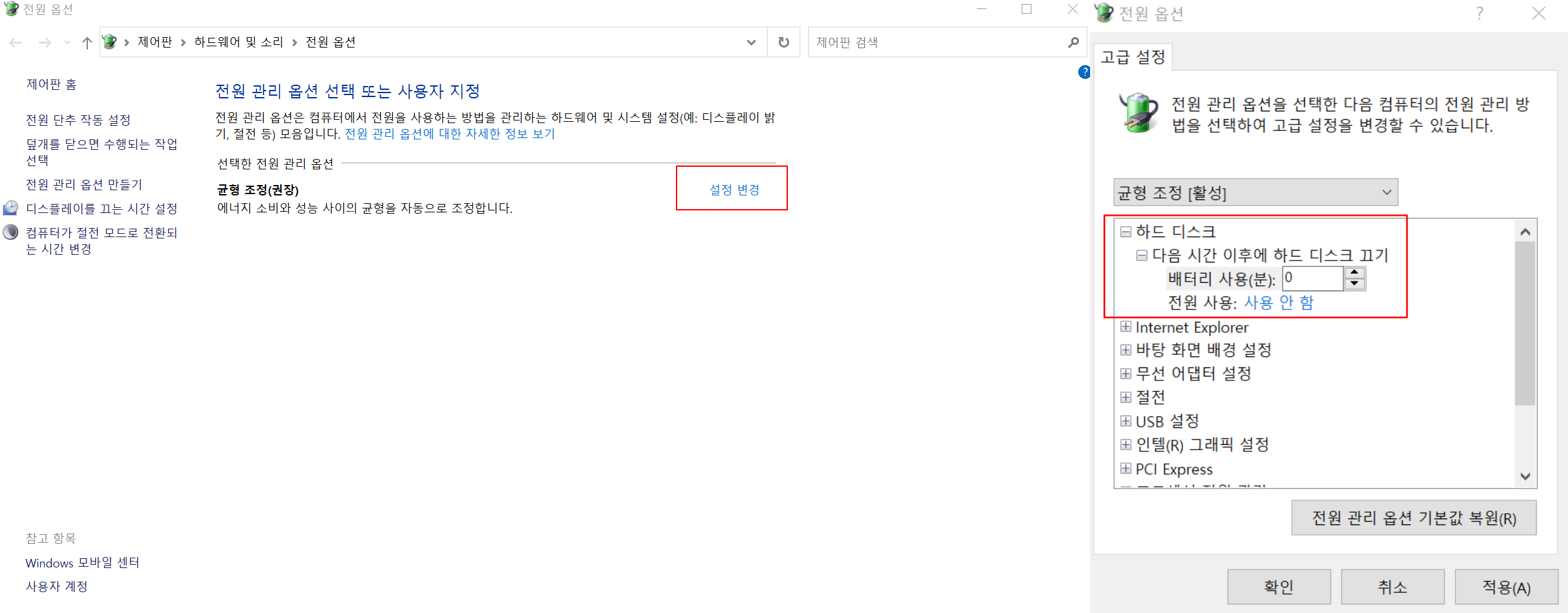 전원-관리-옵션-하드-디스크-배터리-사용-설정