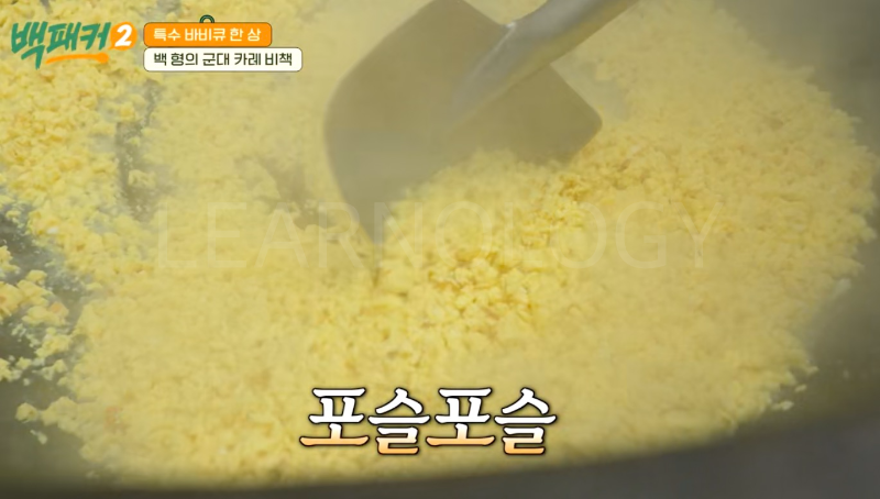 백종원 카레볶음밥 레시피