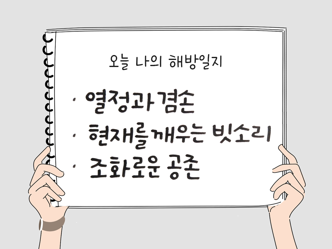 오늘 감사한 순간들, 일상 속 숨겨진 보물찾기