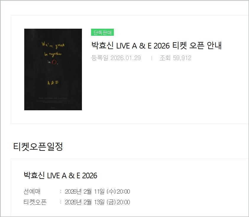 2026 박효신 콘서트 7년만의 귀환 예매 일정 티켓팅 