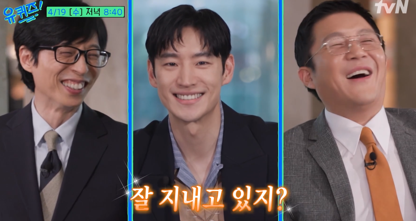 유 퀴즈 온 더 블럭 예고편