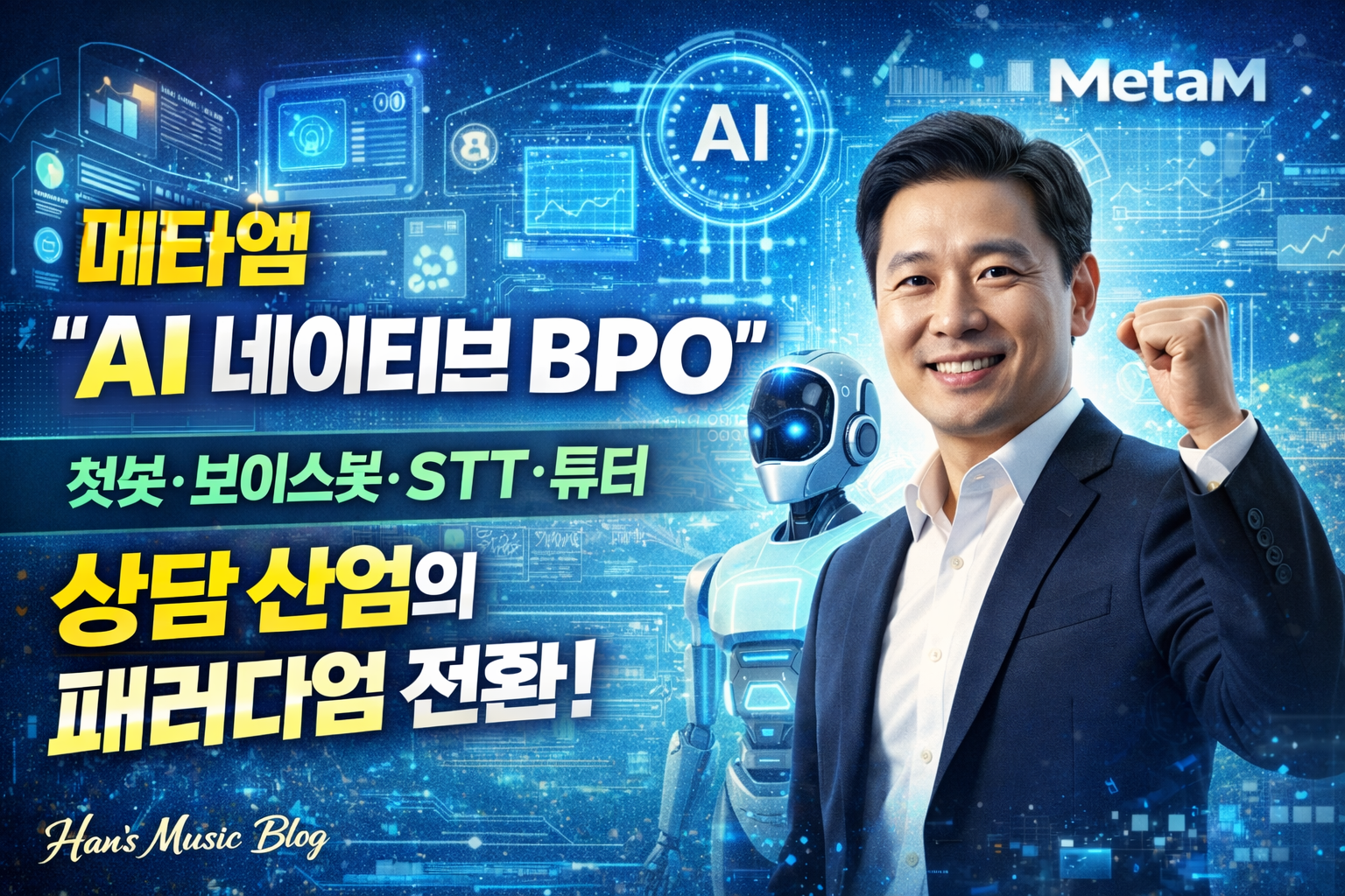 AI 네이티브 BPO