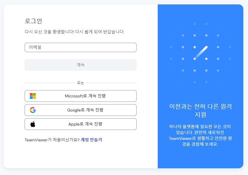팀뷰어-다운로드방법