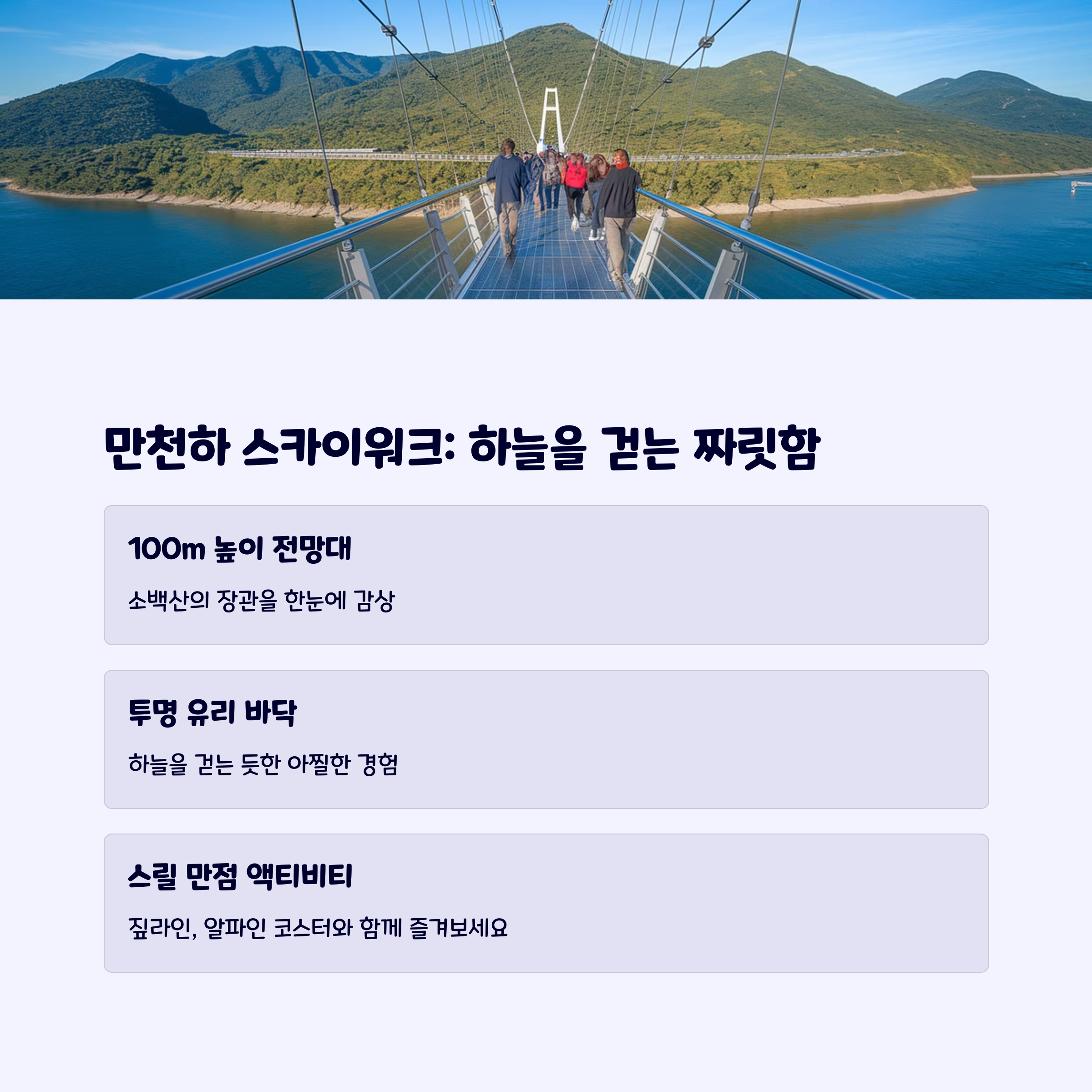 만천하스카이워크