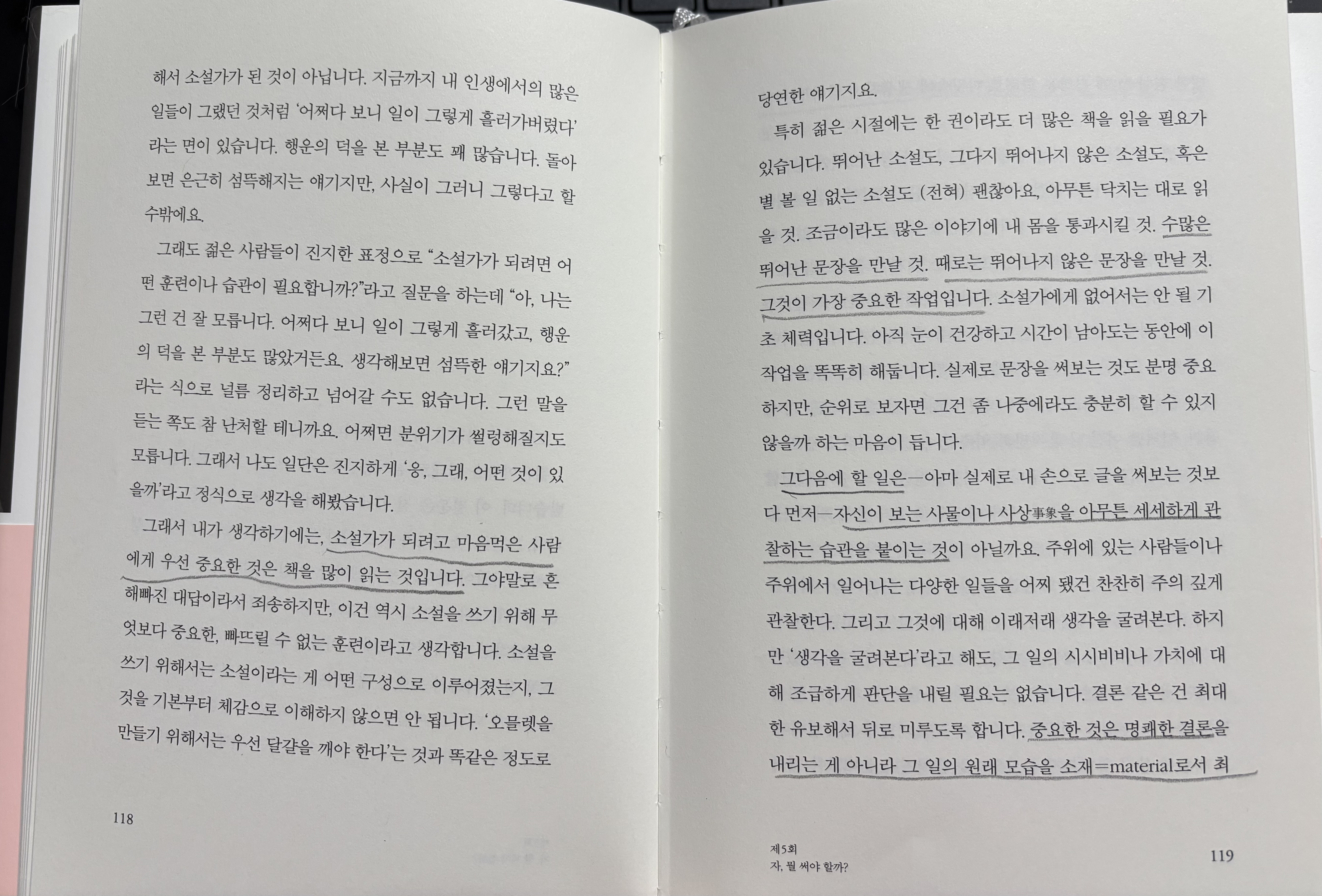 무라카미 하루키 『직업으로서의 소설가』 본문 페이지. 소설가가 되기 위해서는 독서와 관찰 습관이 가장 중요한 훈련이며, 오리지널리티는 세상을 깊이 바라보는 태도에서 시작된다고 설명하는 내용.