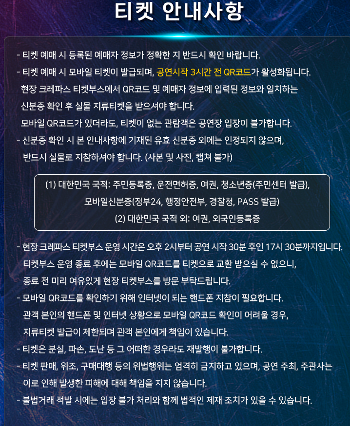 2024 쉐어링 앤 투게더 콘서트(sharing and together concert) 티켓 안내사항