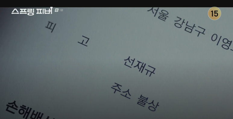 스프링-피버-촬영지-몇부작-인물관계도