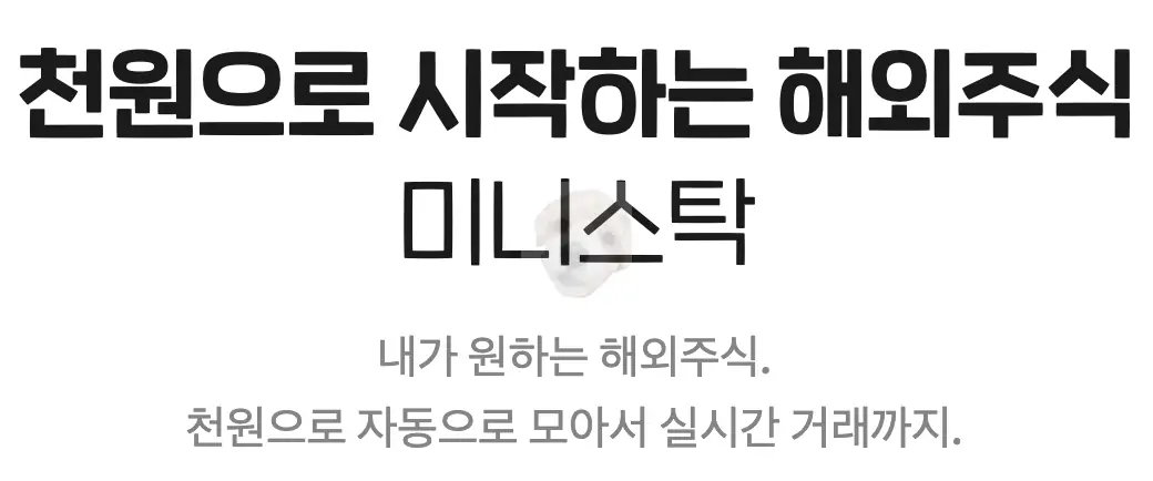 미니스탁 이미지