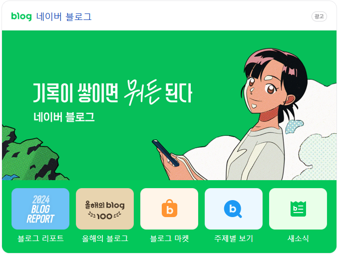 수익 구조의 차이: 애드센스 vs 애드포스트