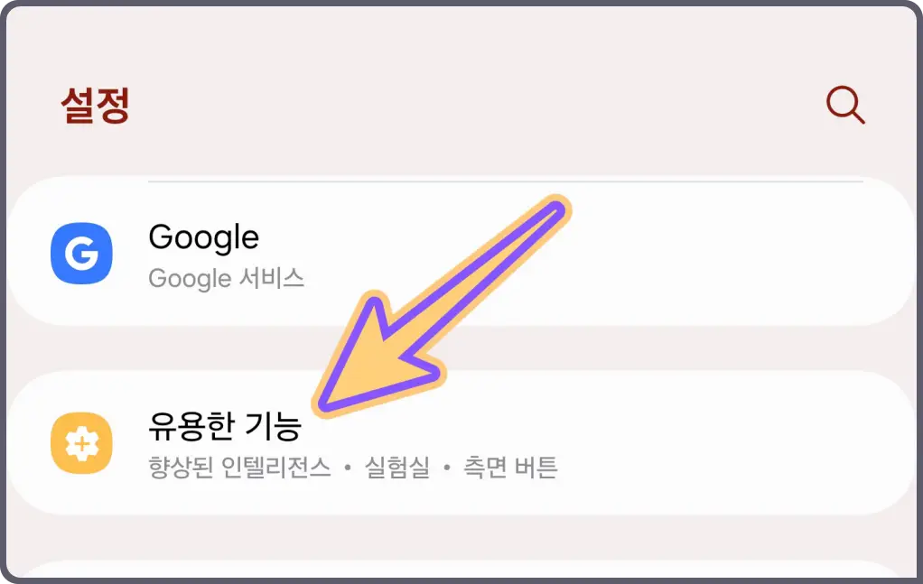갤럭시-스크롤-캡쳐-방법
