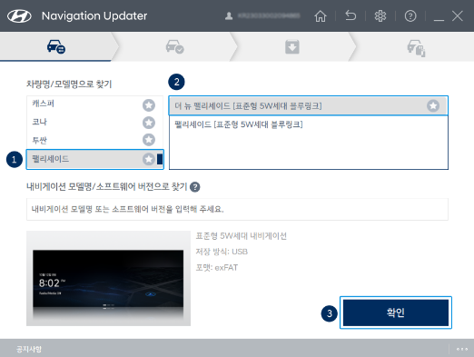 현대자동차-내비게이션-업그레이드-방법-차량-자동찾기