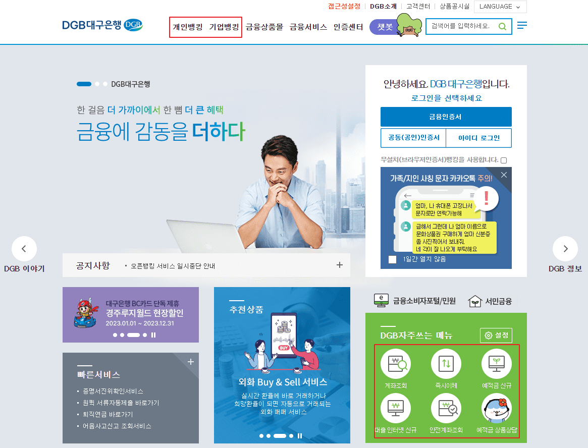 DGB 대구은행 인터넷뱅킹 홈페이지