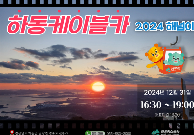 생생정보 하동