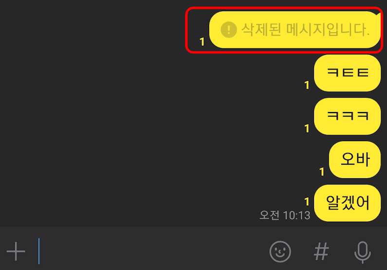 카톡 대화내용 삭제 방법 쉬워요