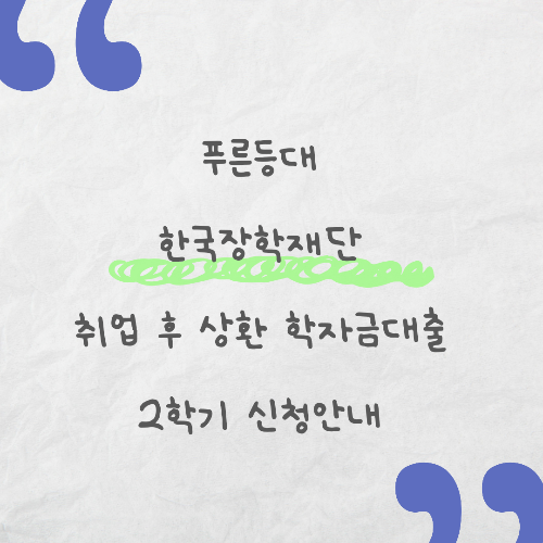 취업후상환학자금대출