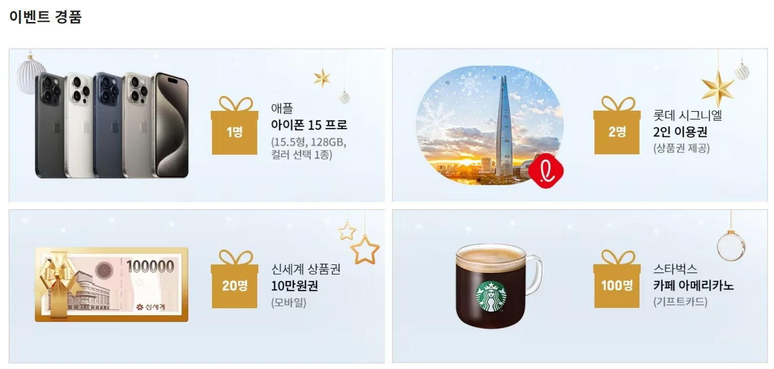 윈터-페스타-견적신청-이벤트-경품