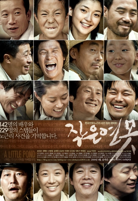 작은연못 영화 포스터
