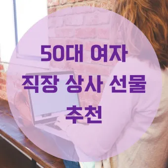 50대 남편 아빠를 위한 생일선물 추천 아이템 7가지 모음_6