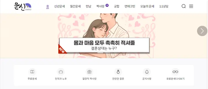 무료 운세 사이트