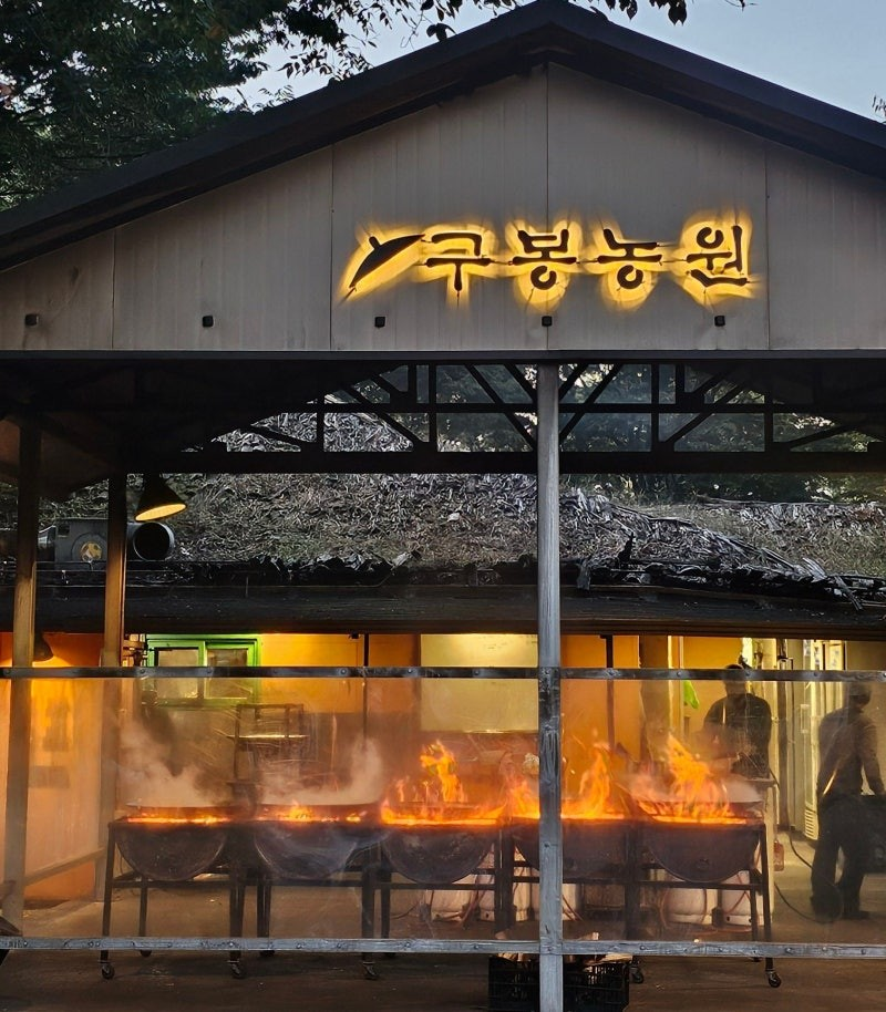 춘천 구봉농원