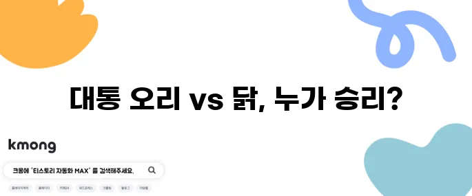 2tv 생생정보 한방 대통 오리 구이와 닭 코스 요리 - 담양 맛집에서의 흥미진진한 대결!