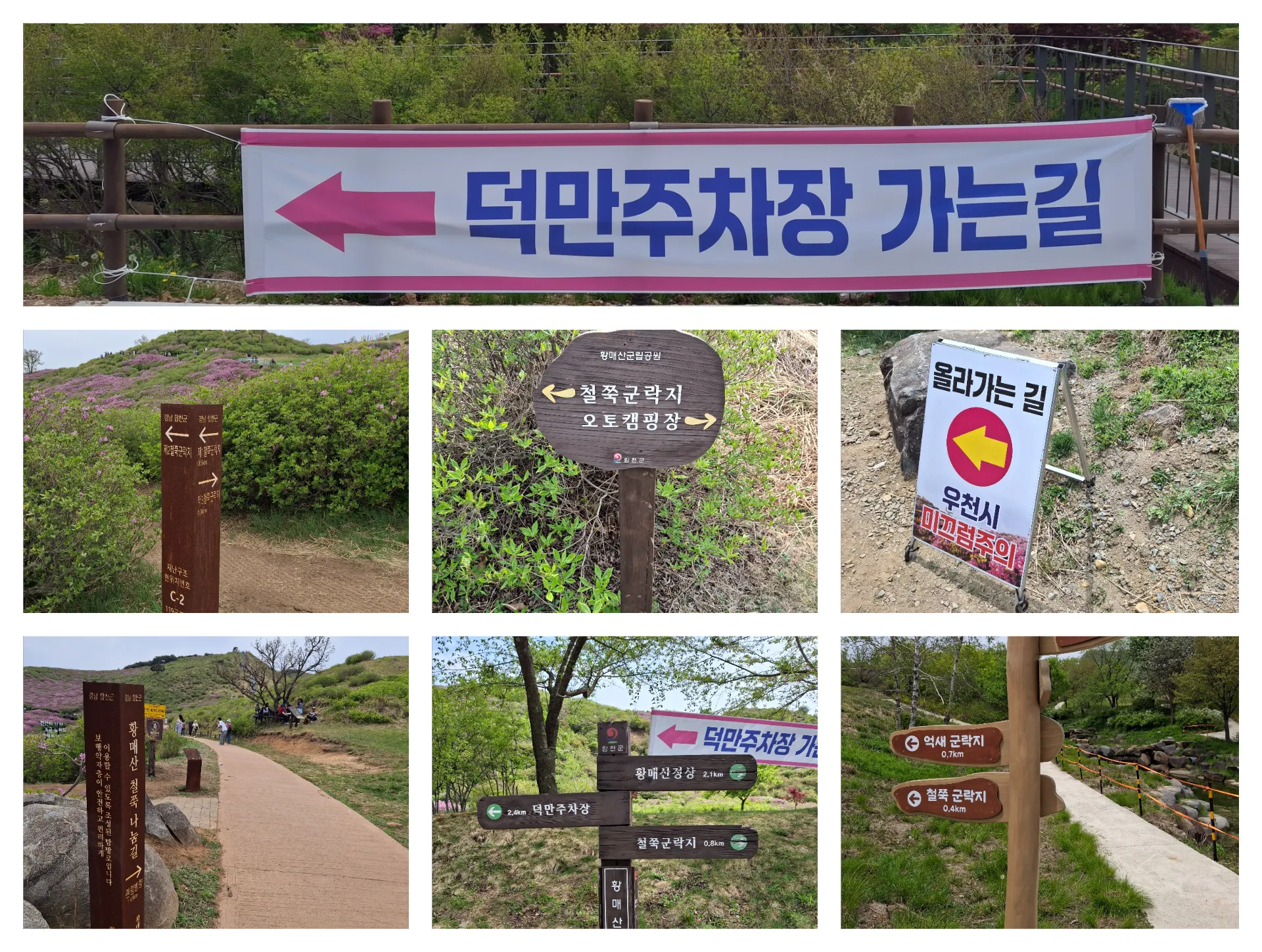 봄 황매산