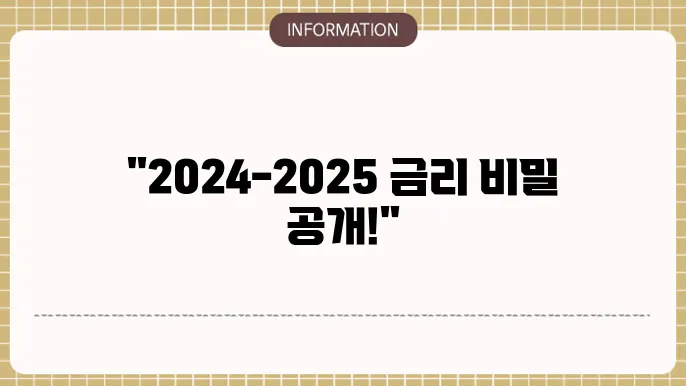 주택담보대출 금리 전망 2024~2025 예상 봫