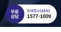 보람상조 고객센터 전화번호