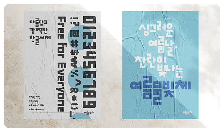HS여름물빛체