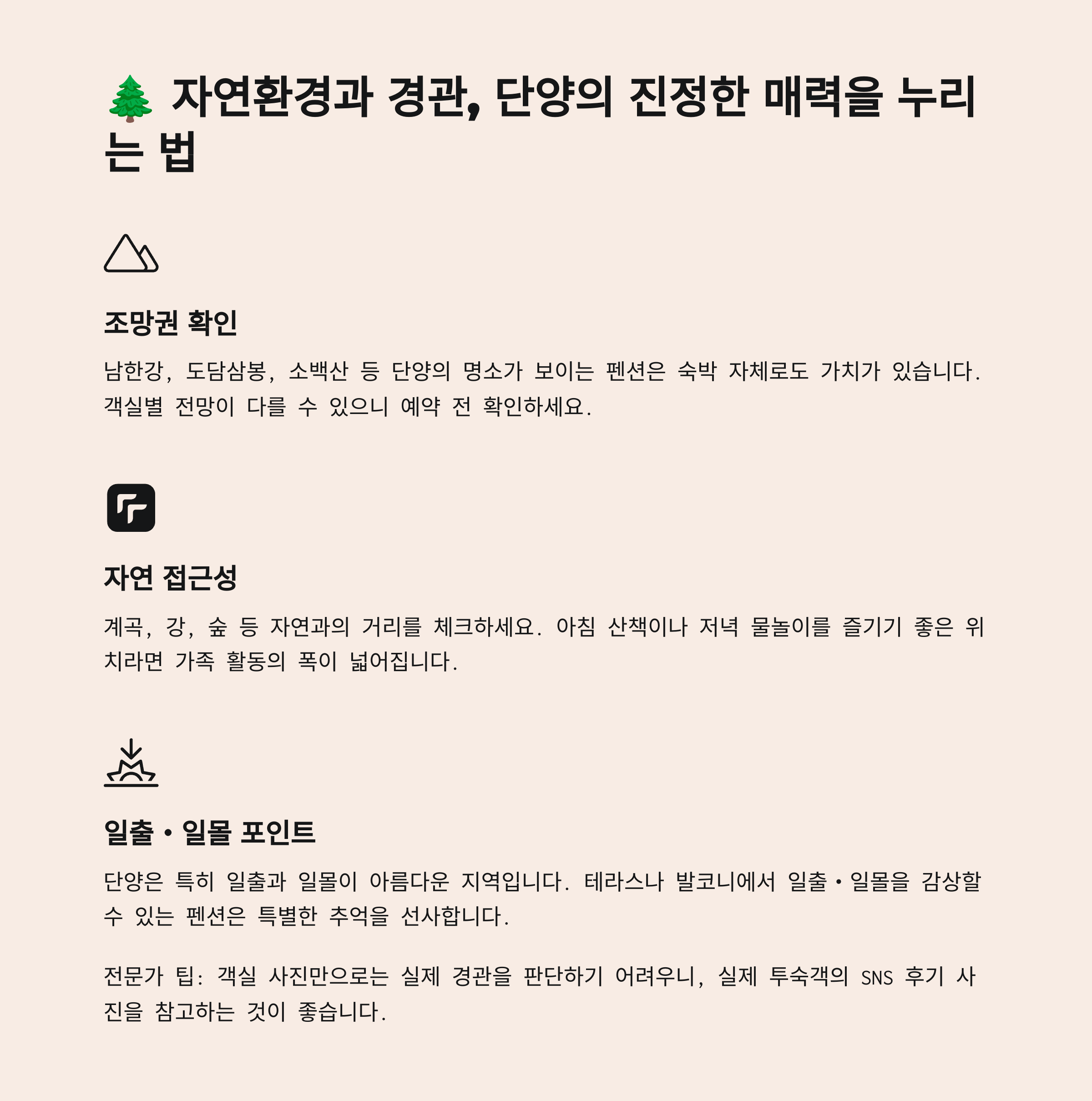 🌲 자연환경과 경관의 중요성