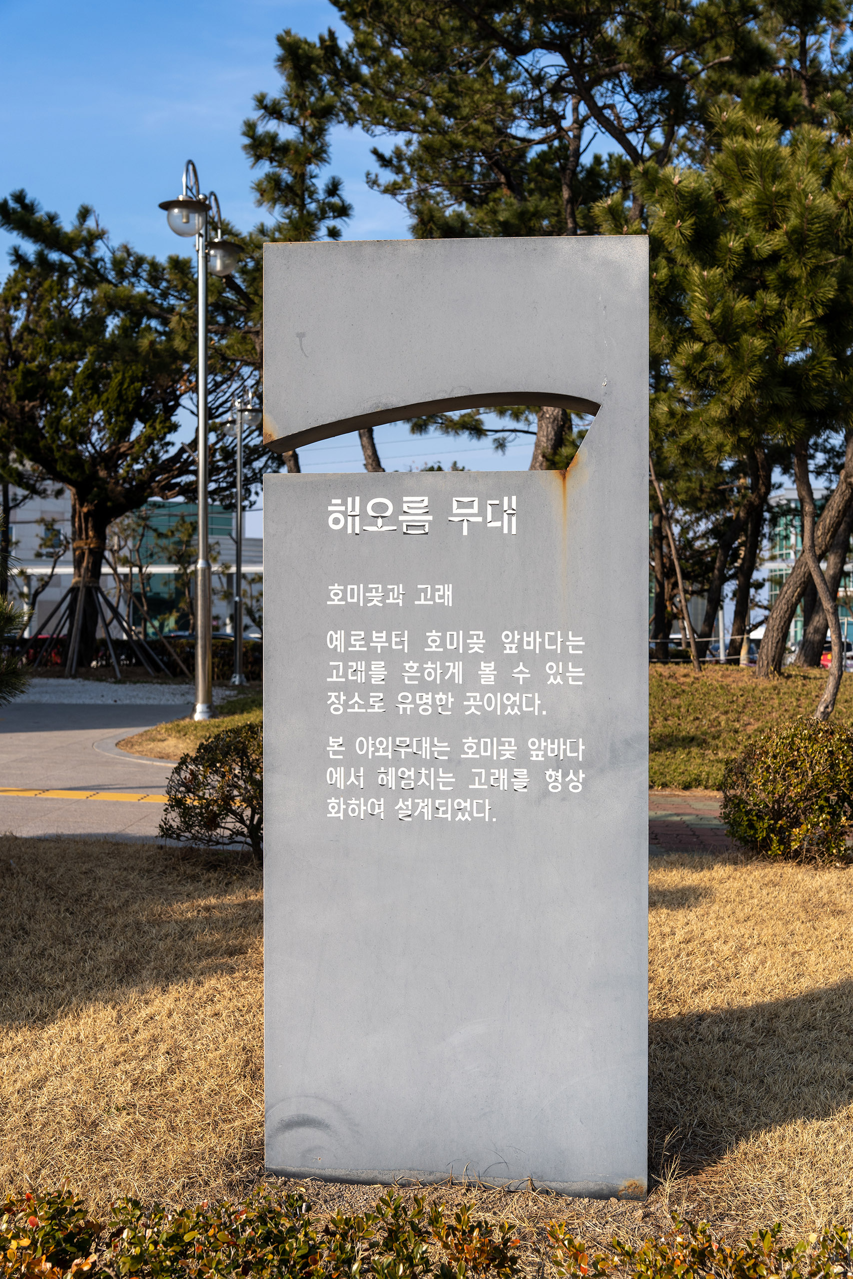 호미곶 해오름 무대