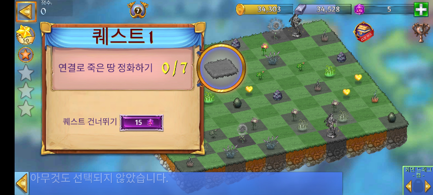 바닷바람 3 퀘스트 1